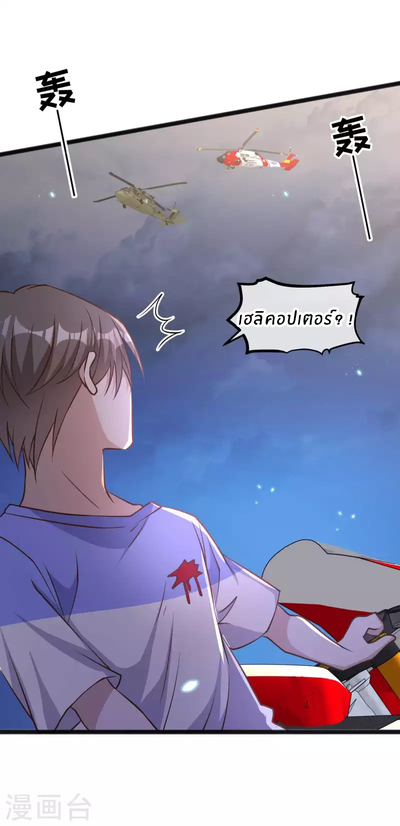 God Fisherman ตอนที่ 163 หน้า 16