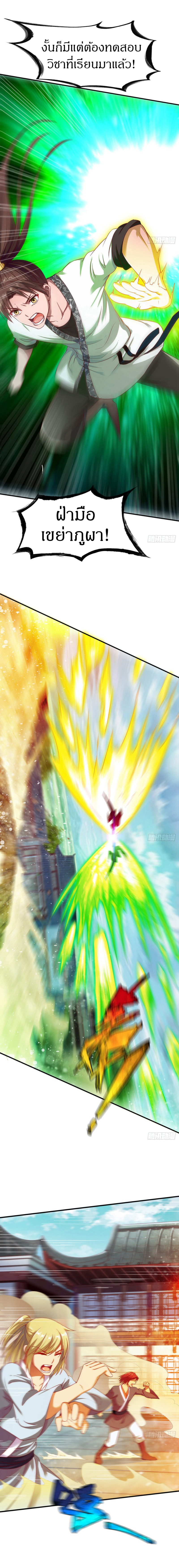 The Legendary Tripod สงครามเทพโอสถ ตอนที่ 35 หน้า 8