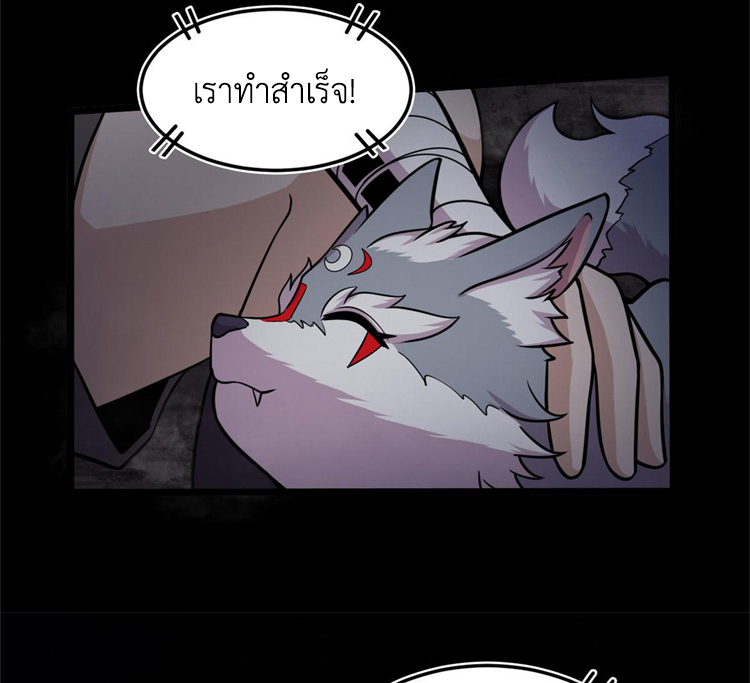 ยอดเซียนสัตว์วิญญาณ ตอนที่ 17 หน้า 20