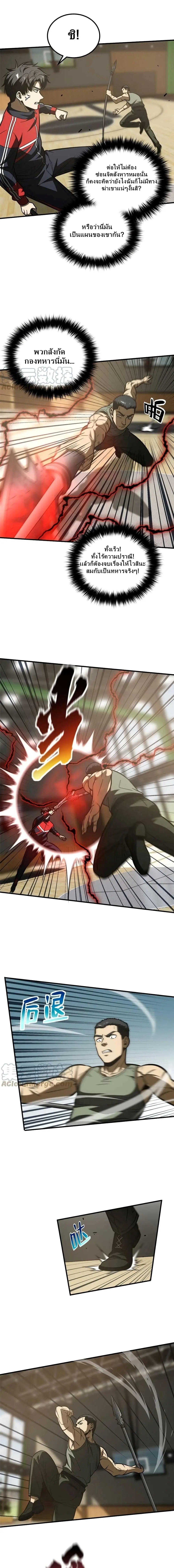 [ชนจีน] ระบบจอมยุทธ์สุดโกงแห่งโลกคู่ขนาน - Global Martial Arts ตอนที่ 168 หน้า 5