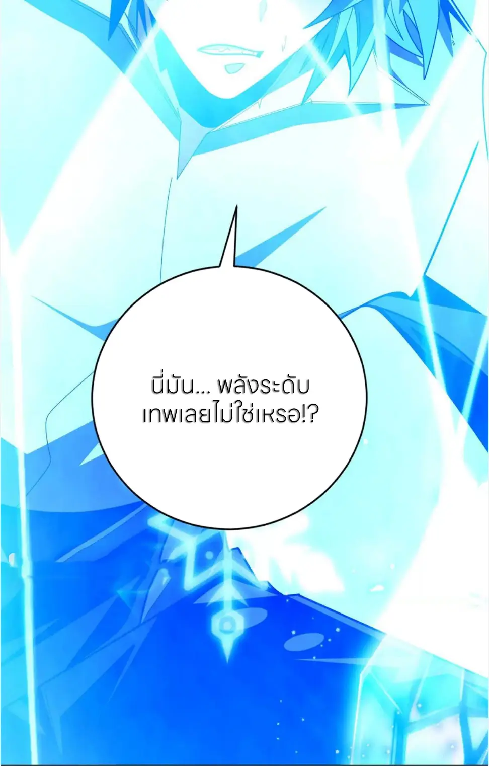 ระบบเติมเงิน คืนให้พิเศษกับตอนตาย ตอนที่ 38 หน้า 45