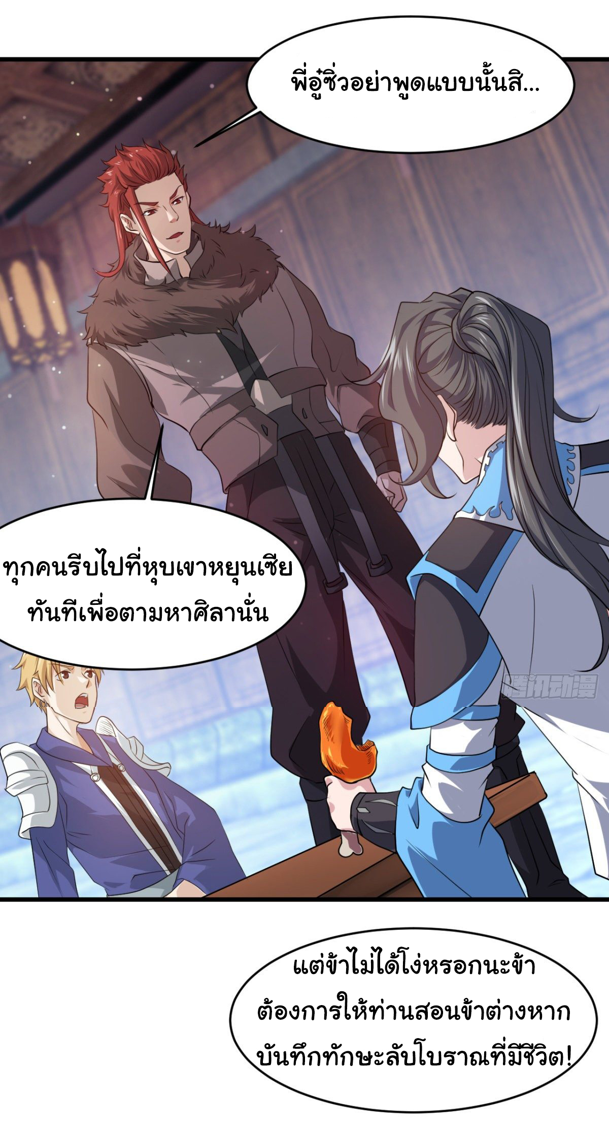 Junior Brother Demon Sovereign is too devoted ตอนที่ 29 หน้า 21