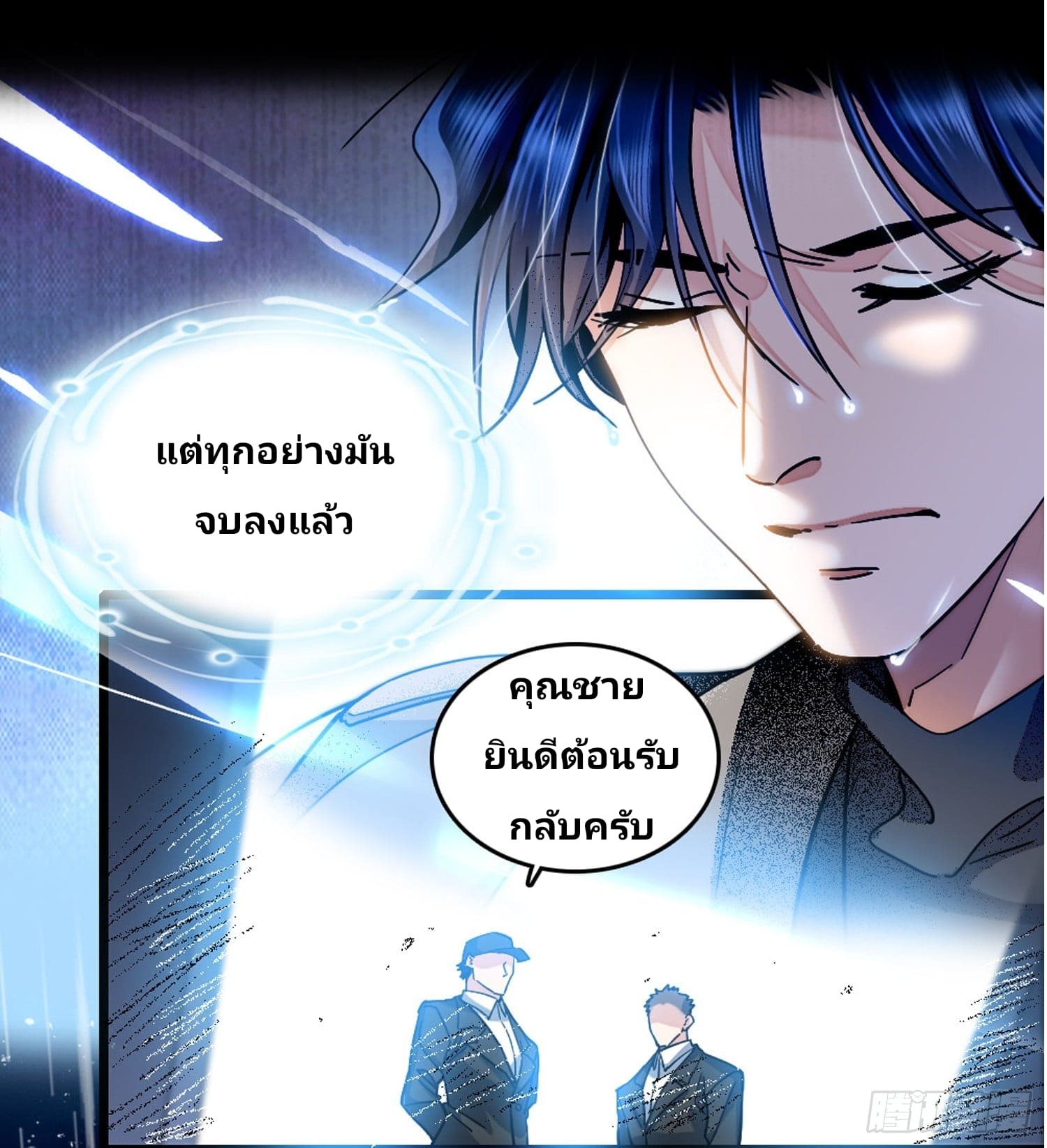 Rise of the Forsaken Son-in-Law—ลูกเขยผู้ไร้ค่า แท้จริงแล้วคือมหาเศรษฐี ตอนที่ 2 หน้า 10