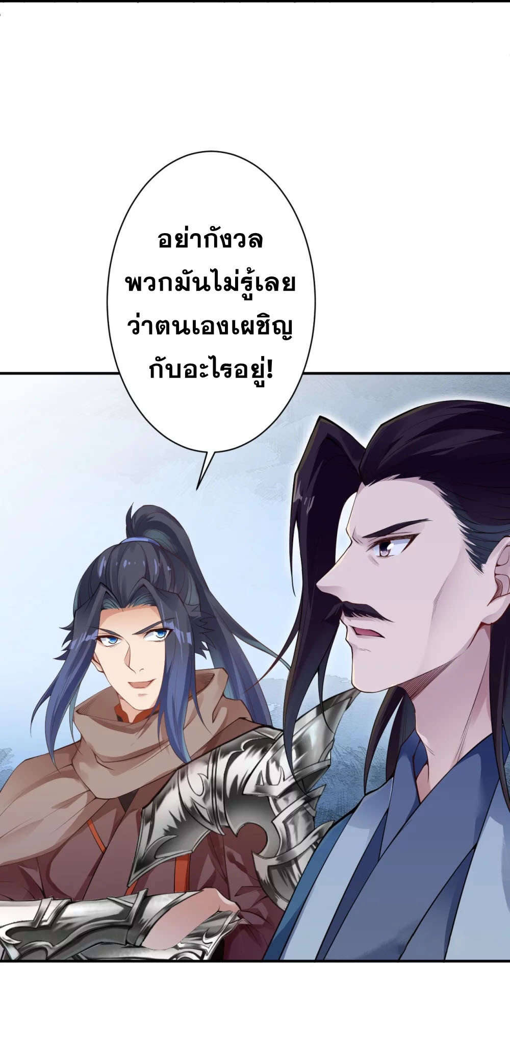 Against the Gods - อสูรพลิกฟ้า ตอนที่ 334 หน้า 16
