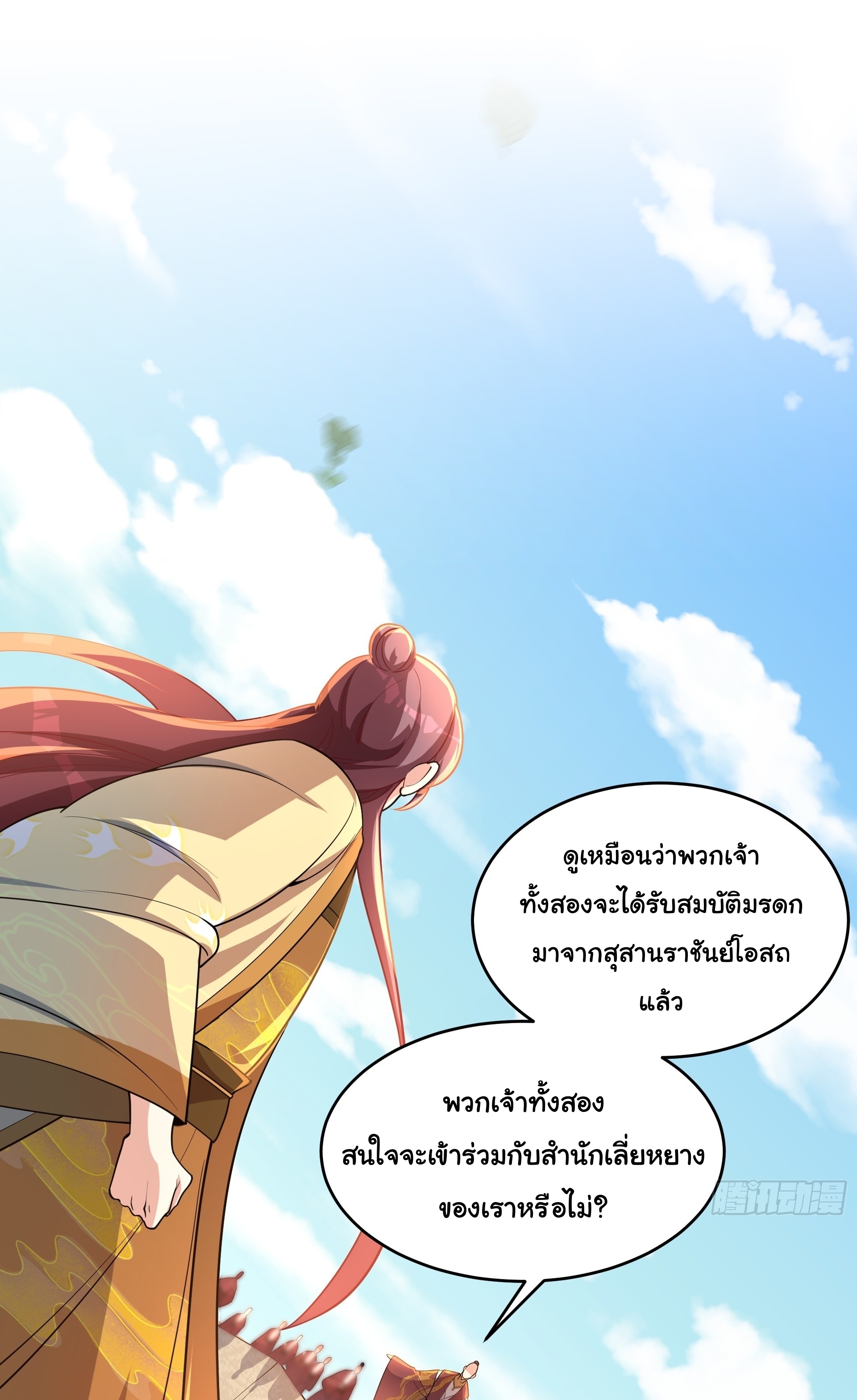เทพเซียนหมื่นวิถี ตอนที่ 15 หน้า 29