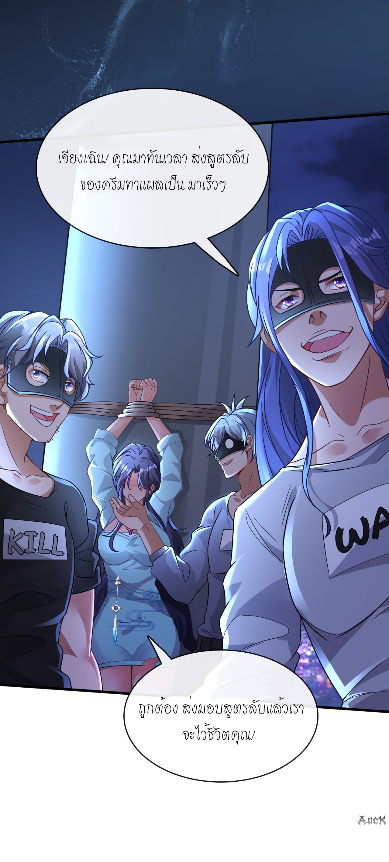 สุดยอดลูกเขยบ้า ตอนที่ 14 หน้า 6