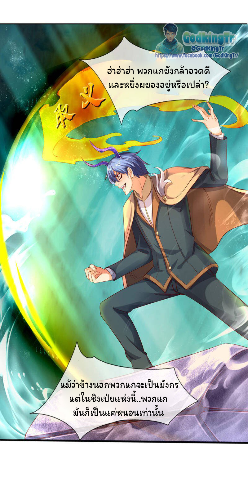 ราชาเทพนิรันดร์ (Eternal god king) ตอนที่ 206 หน้า 22