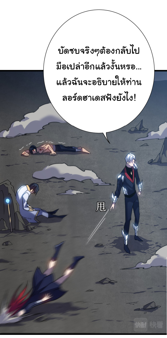 I killed the gods in another world ตอนที่ 46 หน้า 25
