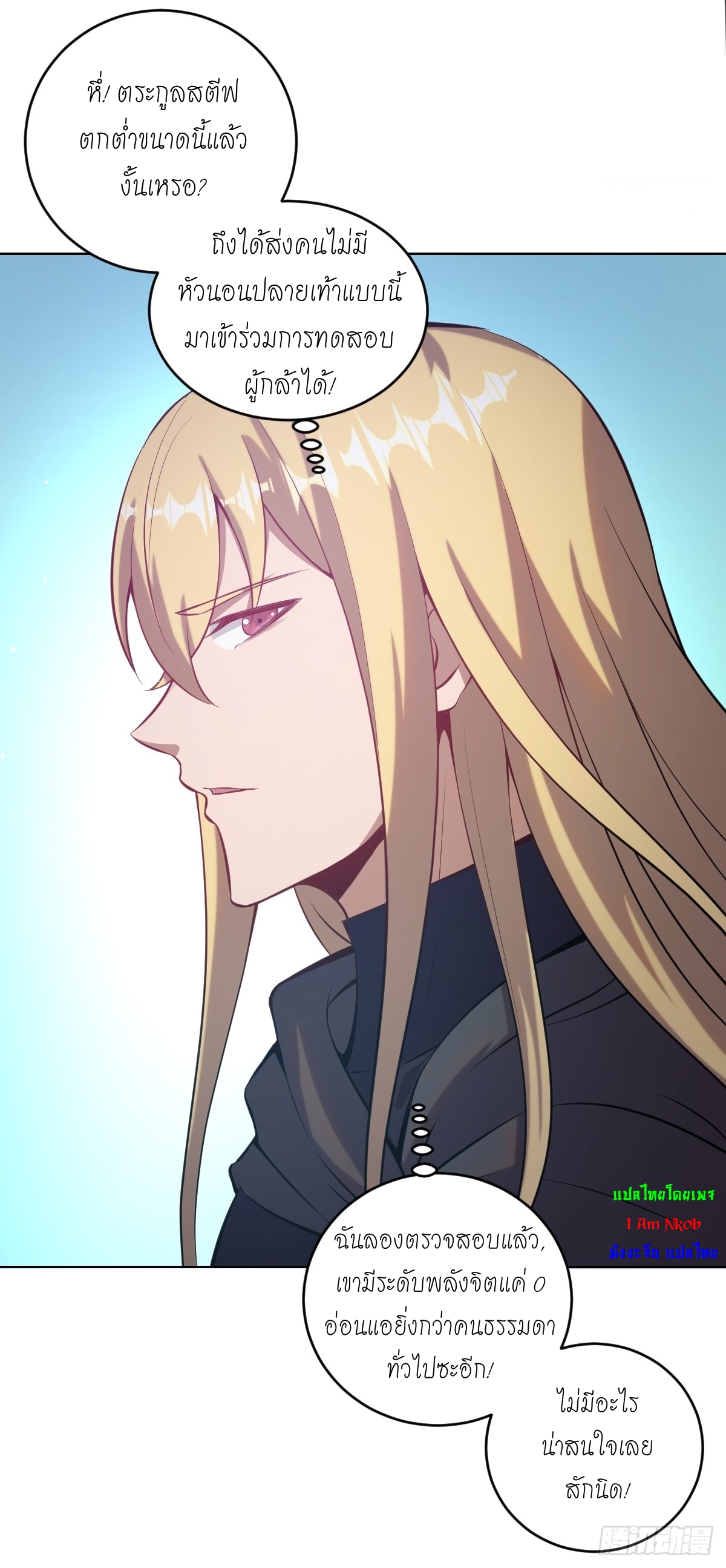 The Last Cultivator ผู้บำเพ็ญเซียนคนสุดท้าย ตอนที่ 8 หน้า 21