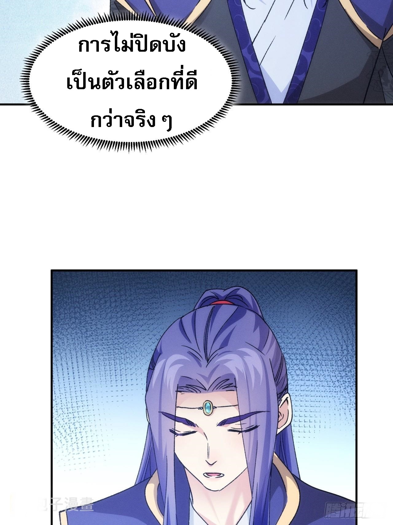 ข้าจะกำหนดชะตาตัวเอง ทันจีน ตอนที่ 115 หน้า 35