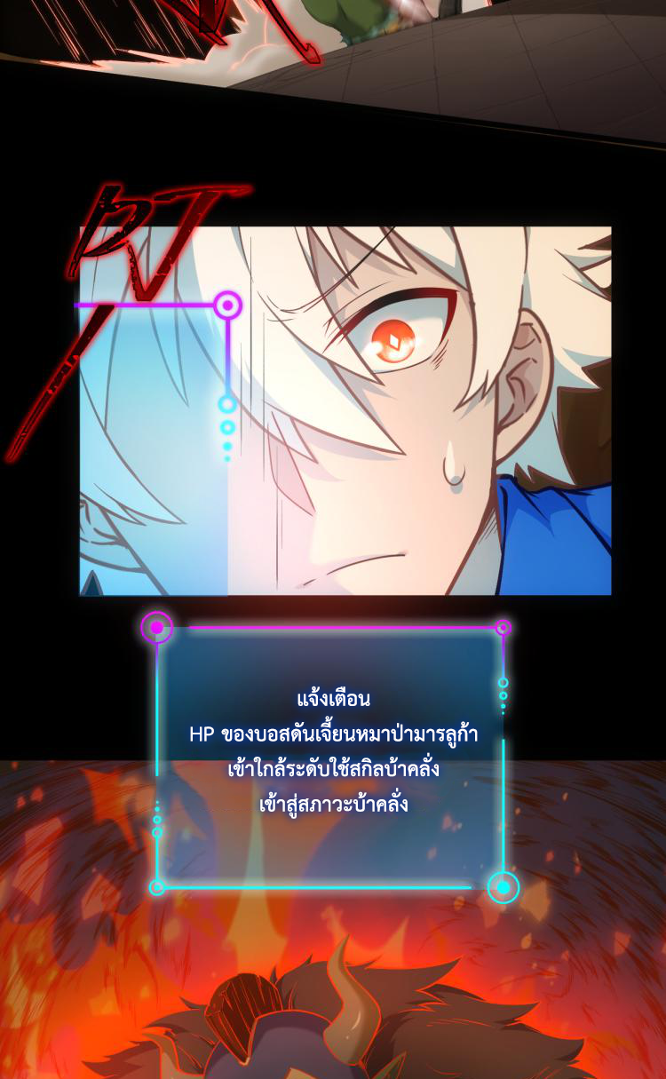 เกมบุกโลก ตอนที่ 11 หน้า 49