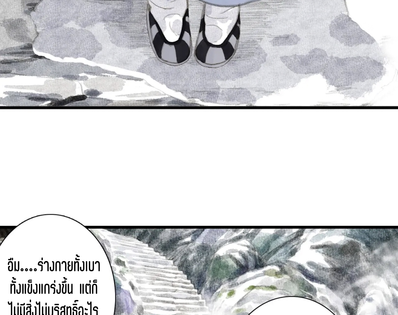 ปู้เทียนเกอ ลำนำแห่งผู้ล่องนภา ตอนที่ 4 หน้า 35