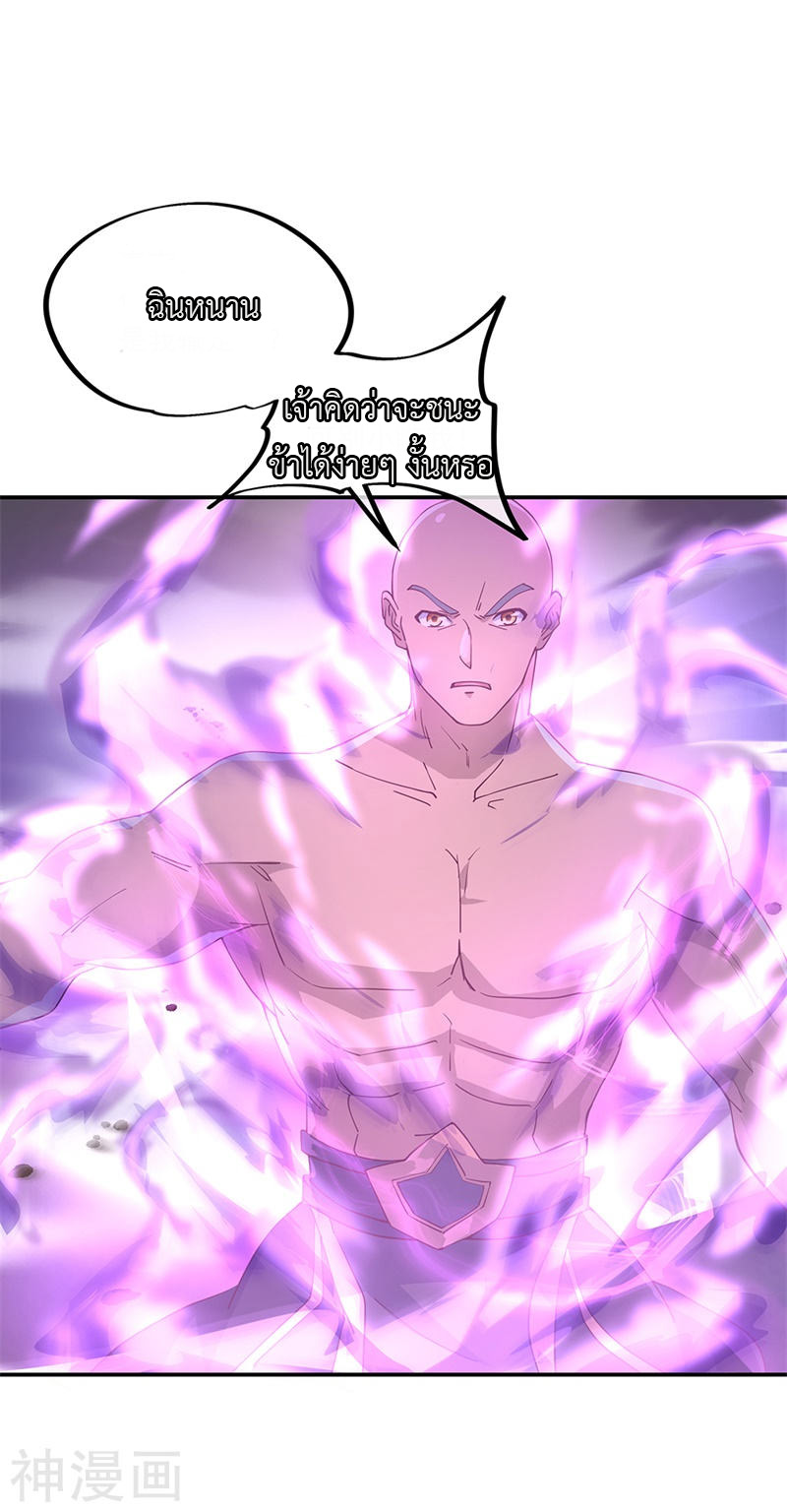 peerless battle spirit ตอนที่ 120 หน้า 20