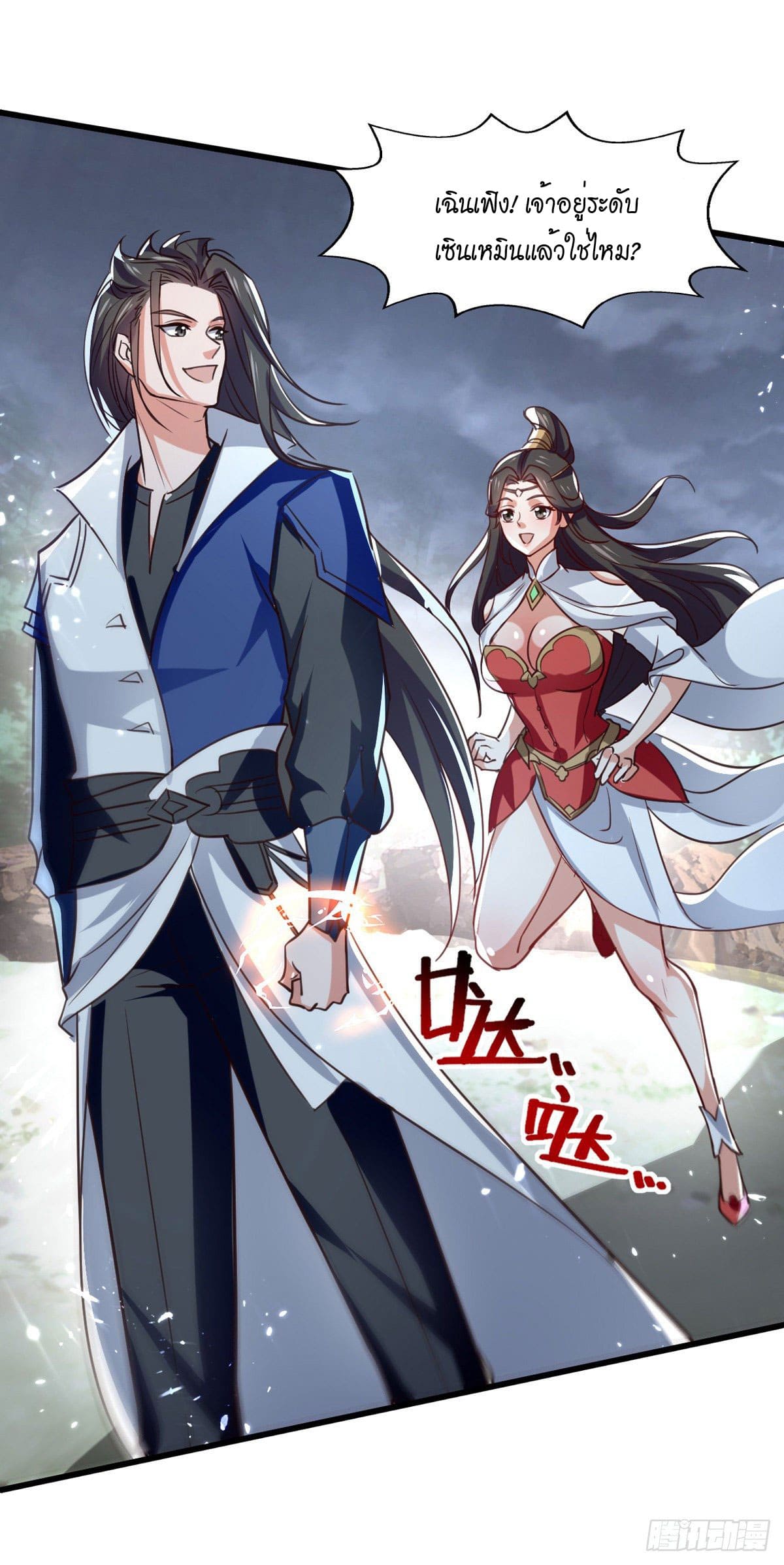 Peerless Martial Spirit ตอนที่ 78 หน้า 8