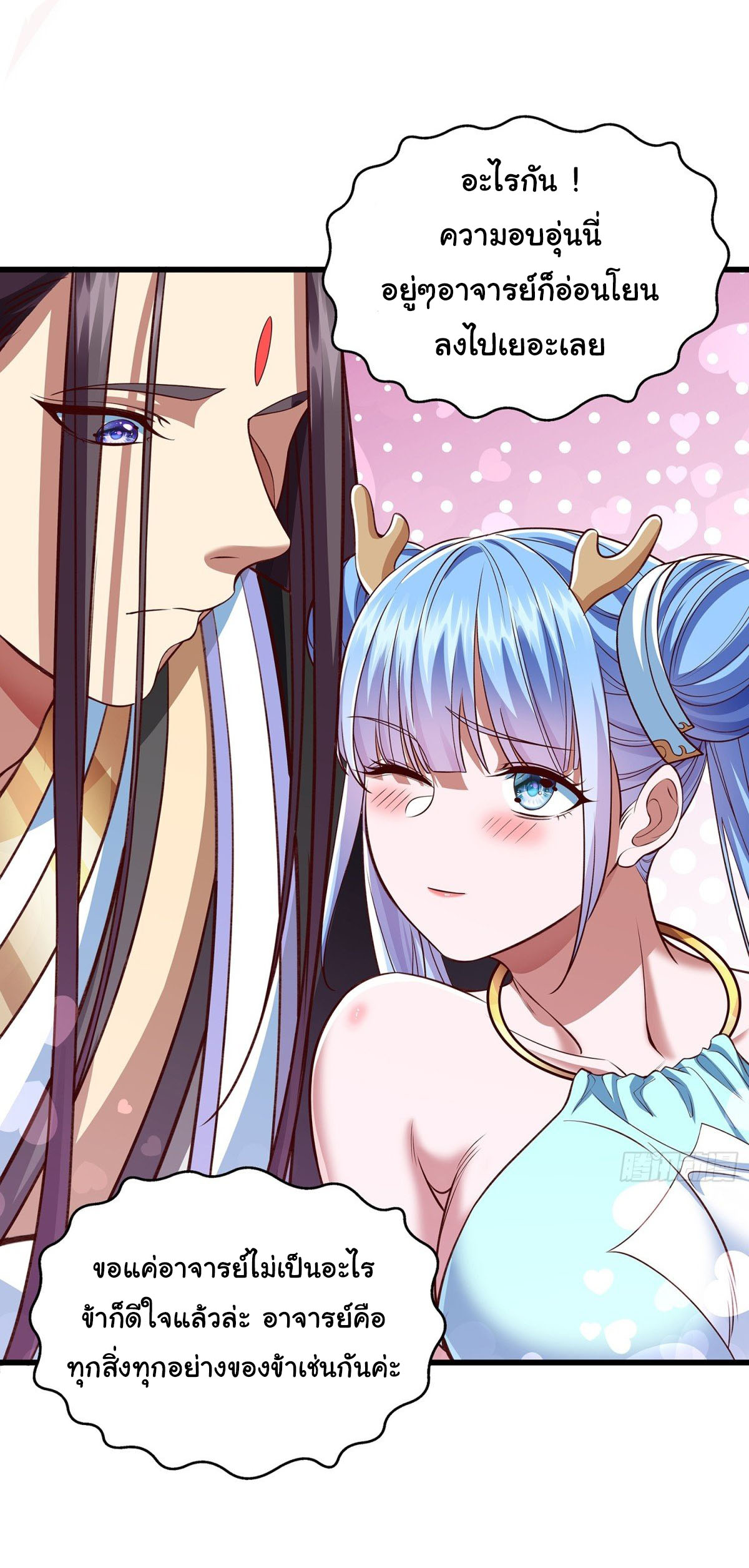 ฉันนี่แหละบรรพบุรุษโลกปีศาจ ( Reincarnation of the Demon Ancestor ) ตอนที่ 10 หน้า 20