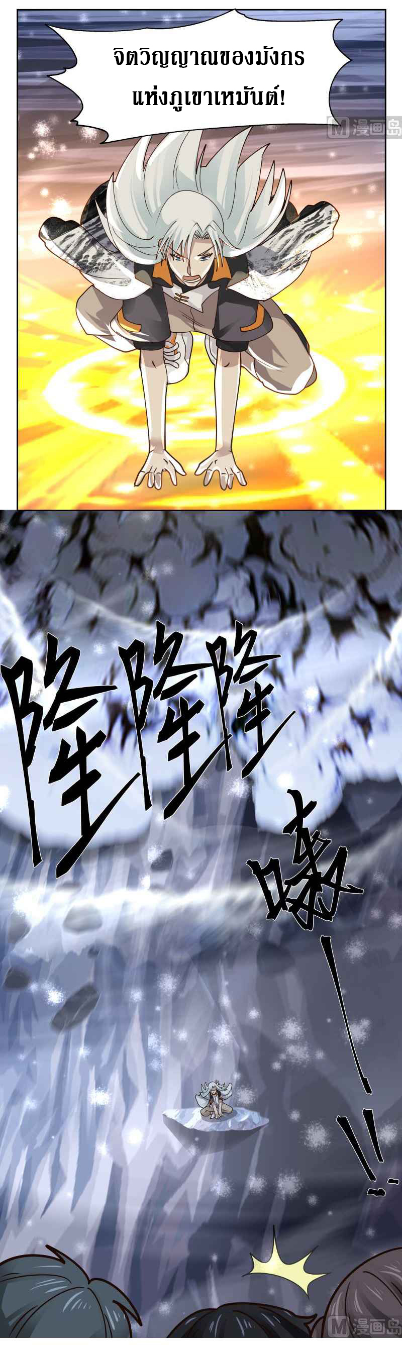 I have dragon in my body ตอนที่ 287 หน้า 12