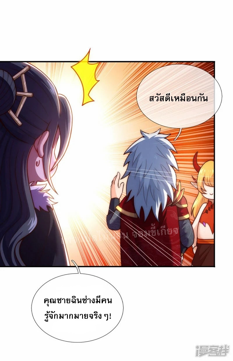 การกลับมาของเทพอสูร ตอนที่ 43 หน้า 9