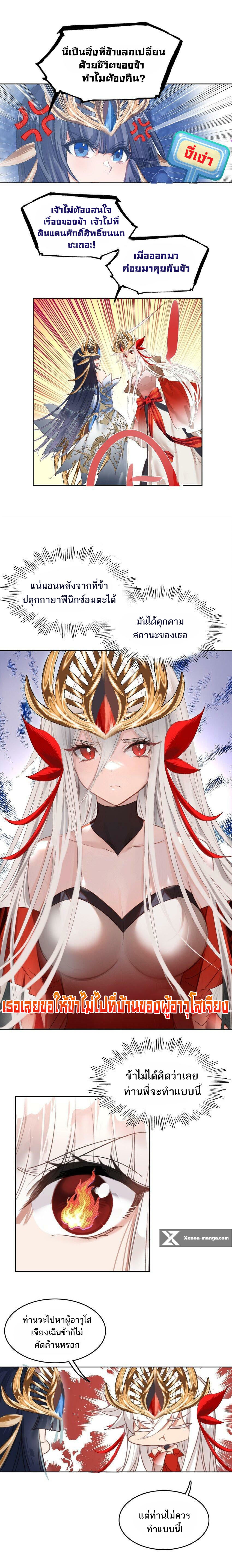 แท้จริงแล้วข้าคือปรมาจารย์ไร้เทียมทาน? ตอนที่ 22 หน้า 6