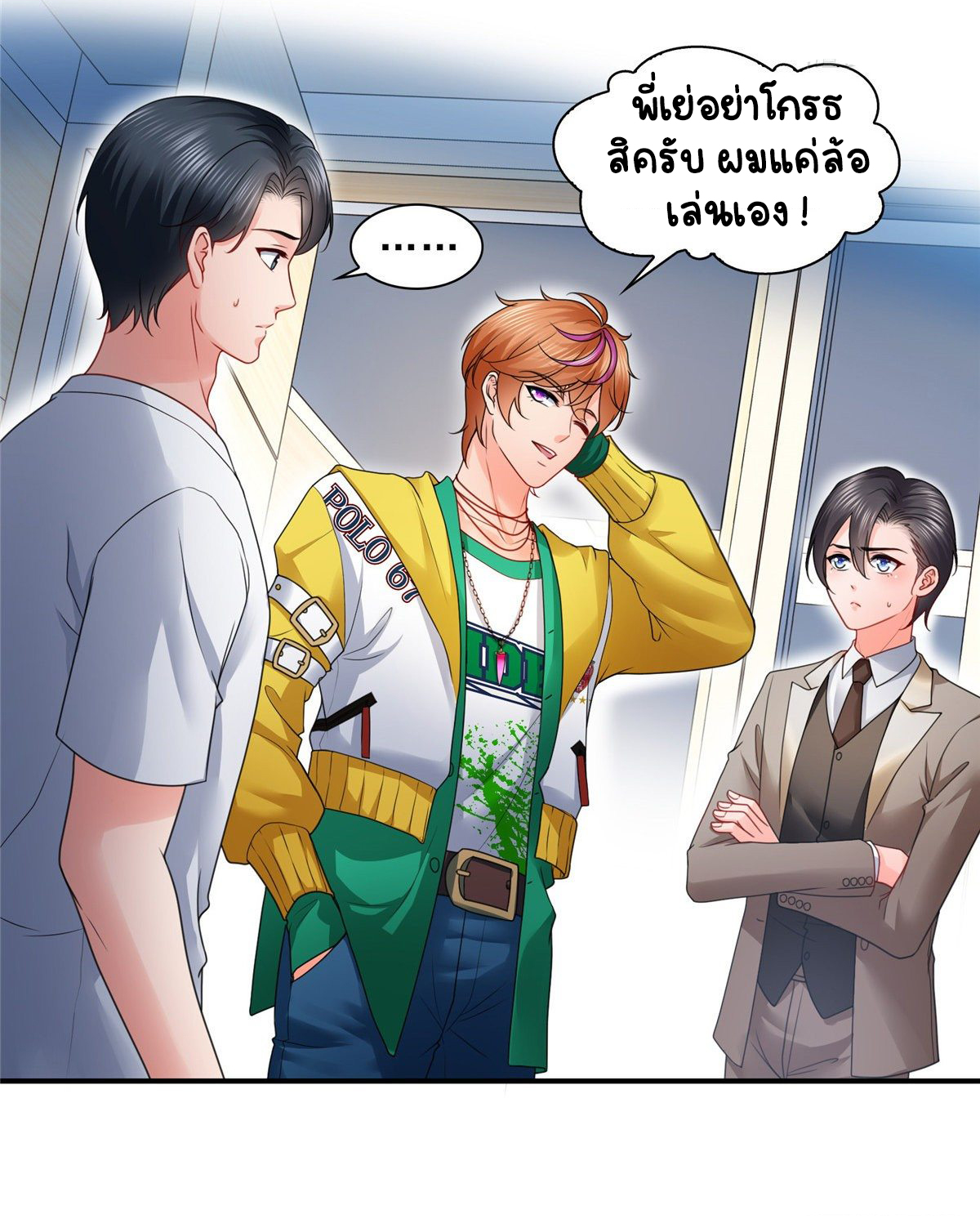 (ชนจีน)Perfect Secret Love The Bad New Wife Is a Little Sweet ตอนที่ 121 หน้า 9