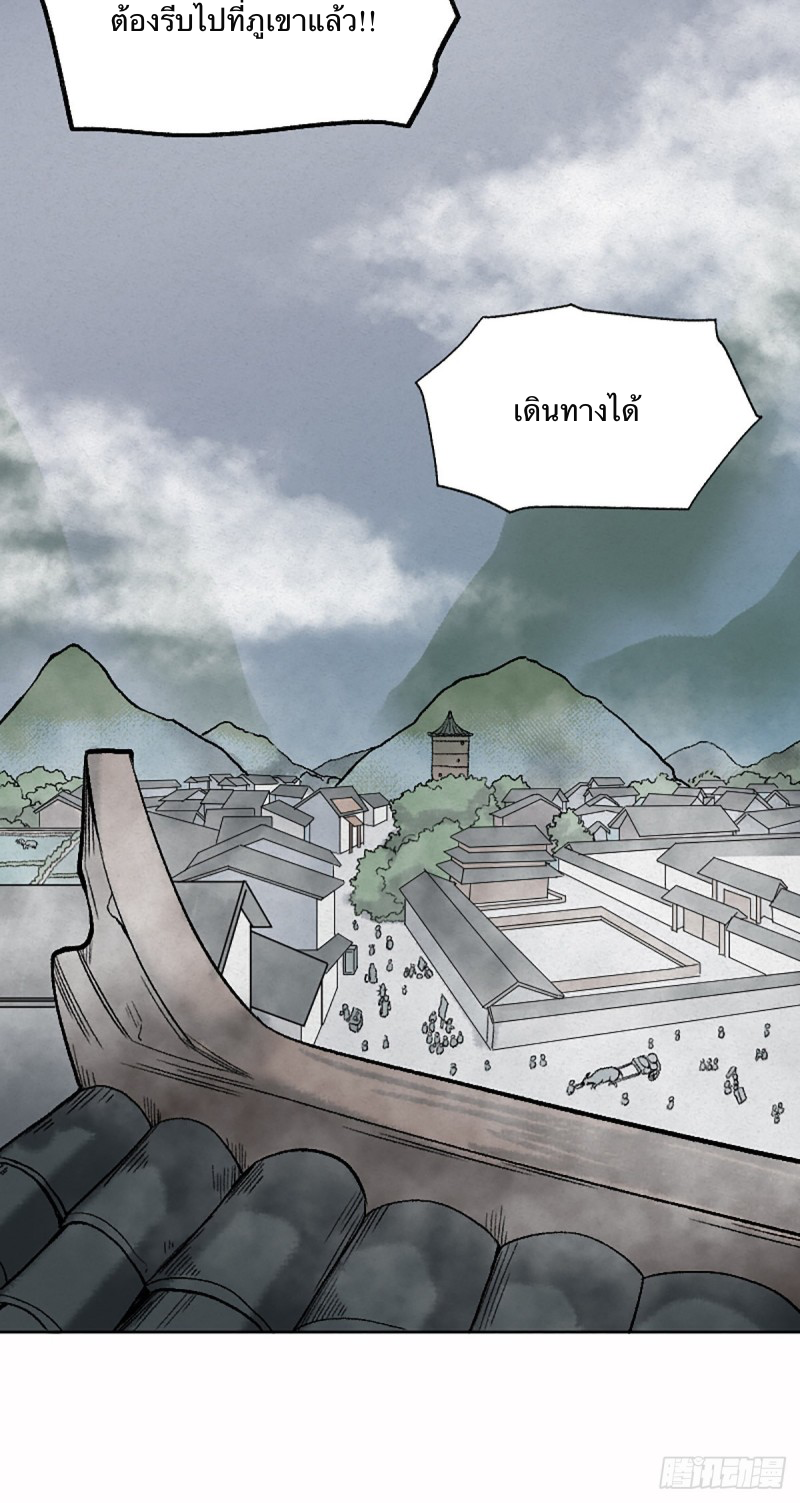 นักล่าปีศาจมือฉกรรจ์ ตอนที่ 7 หน้า 10