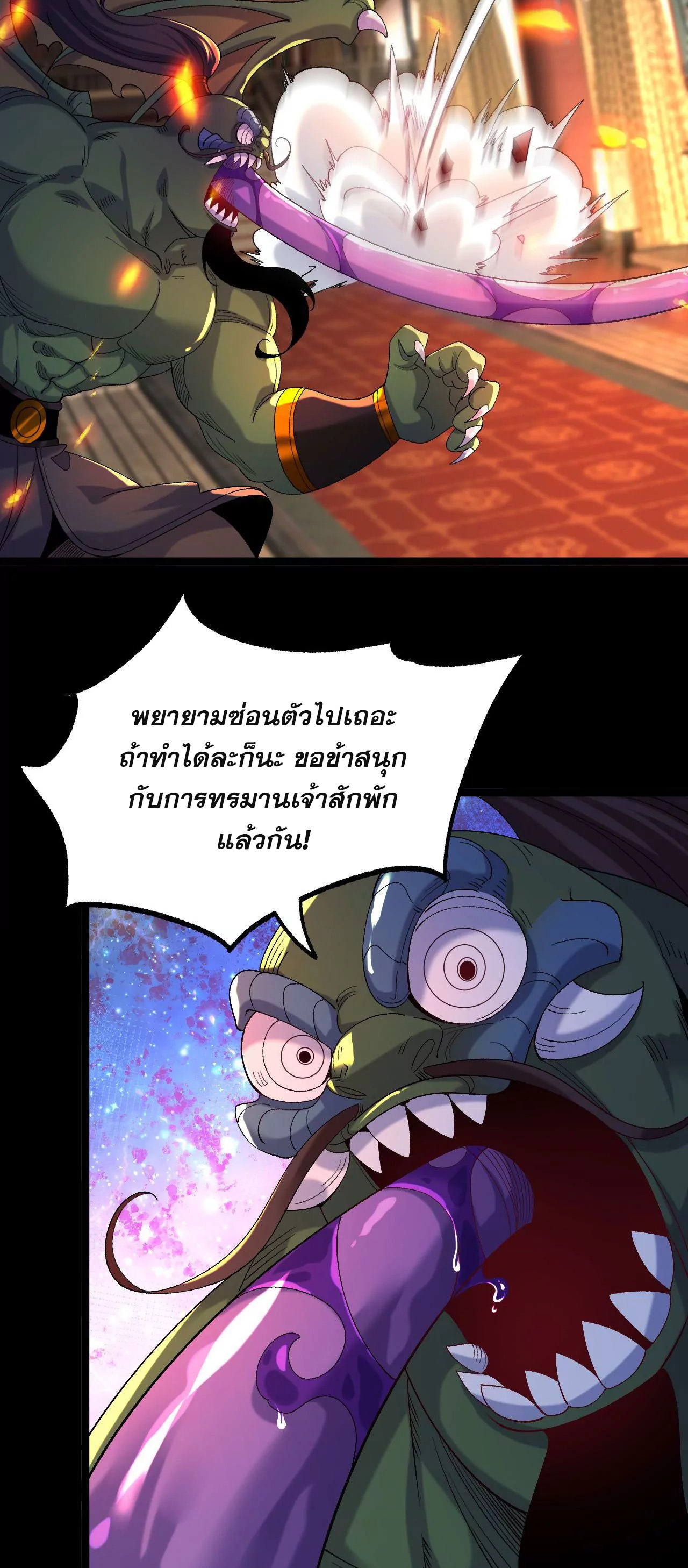 ท้าทายดินแดนพระเจ้า ตอนที่ 32 หน้า 3