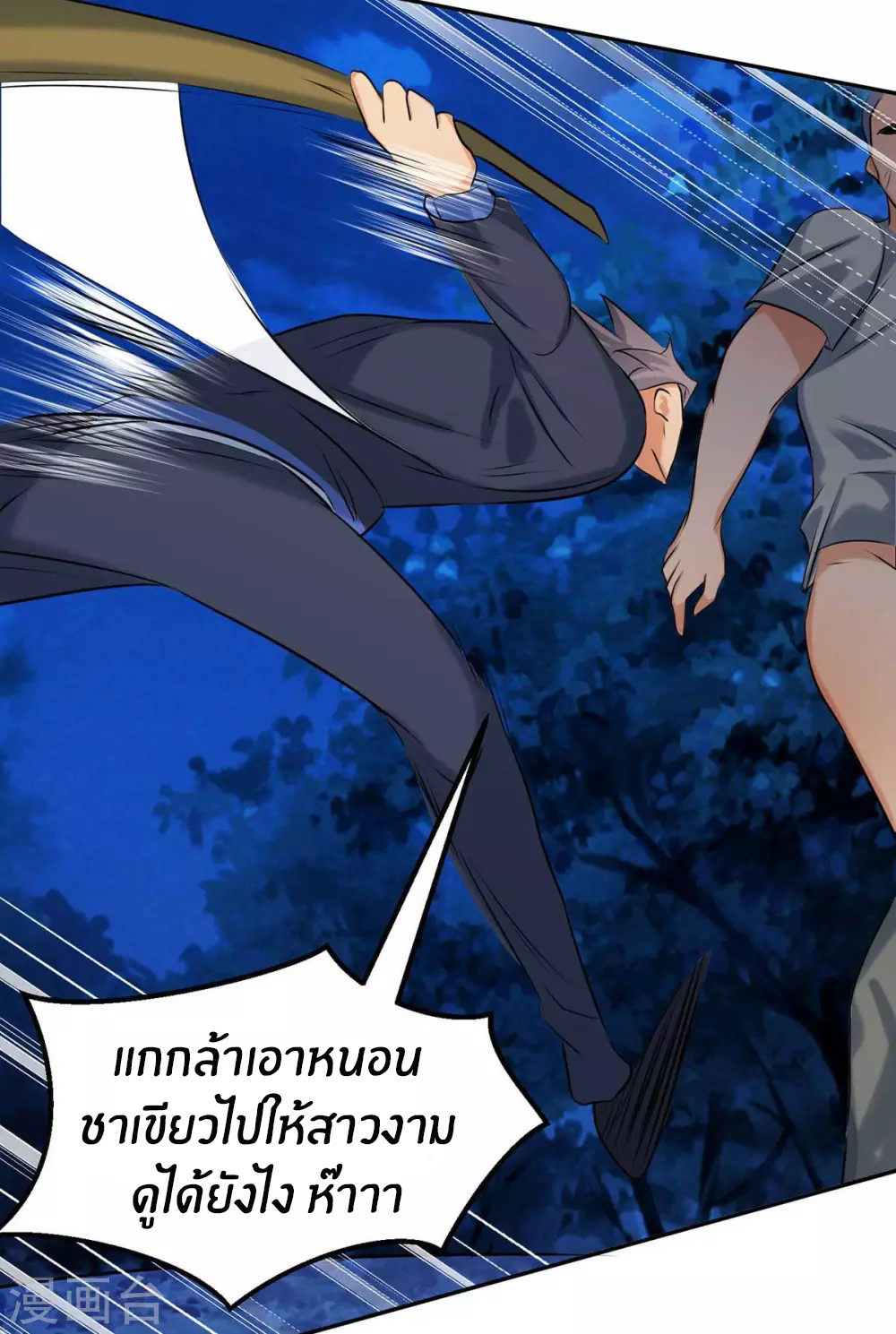 Emperor son in law (ชนต้นจีน) ตอนที่ 31 หน้า 9