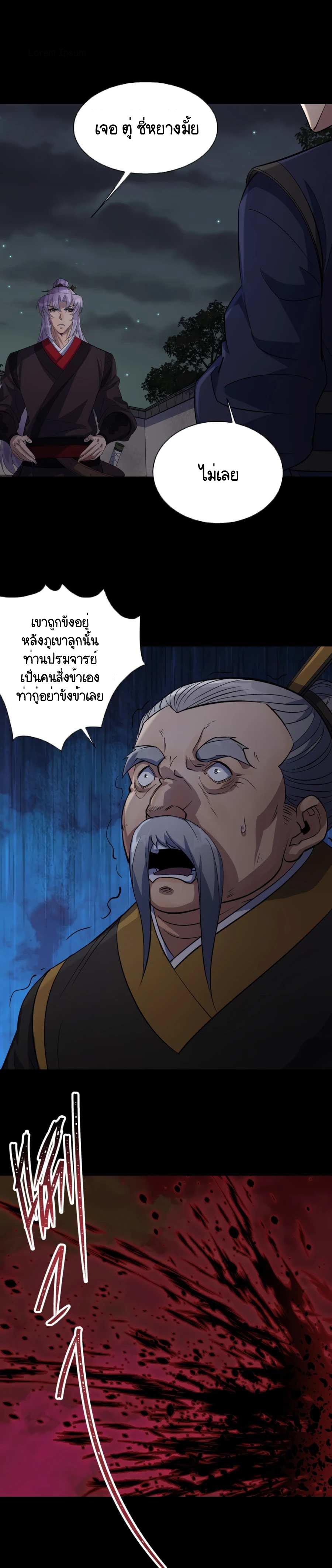 มหาปราชญ์ผู้ยิ่งใหญ่ ตอนที่ 56 หน้า 12