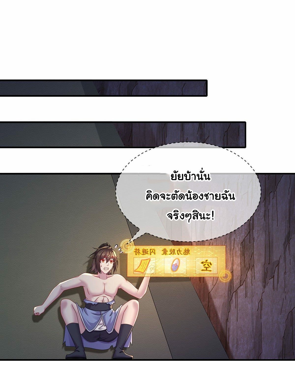 ปกป้องสำนักหญิงล้วนด้วยระบบเช็คอินสุดเทพ (ชนจีน) ตอนที่ 15 หน้า 21