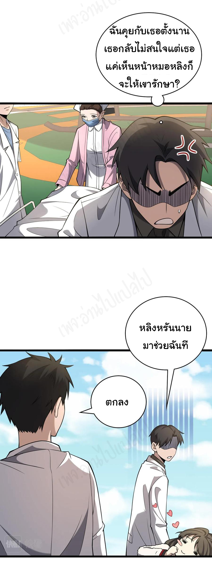 สุดยอดระบบของหมอหลิงหรัน ตอนที่ 98 หน้า 13