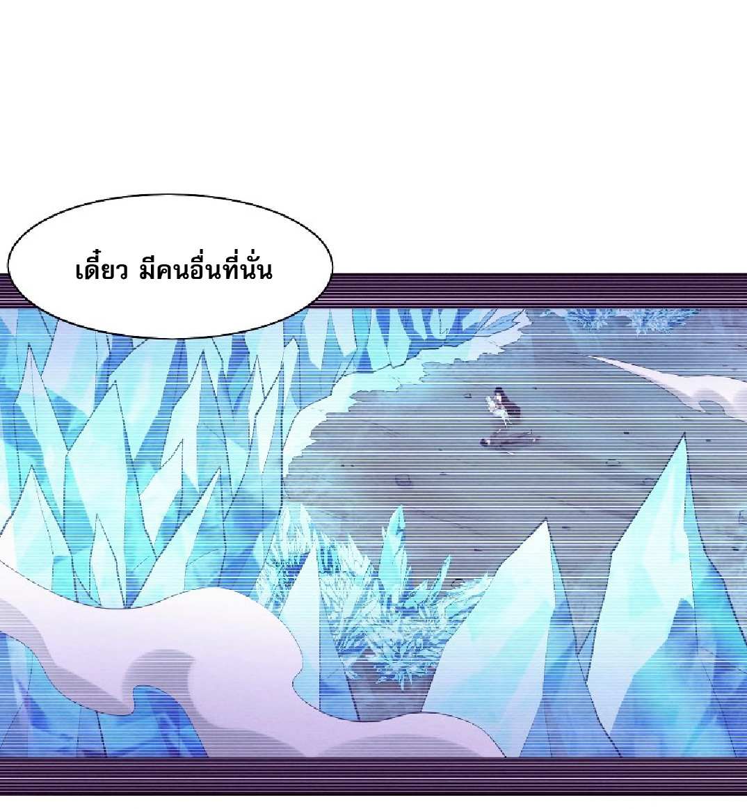 The Frenzy Of Evolution ตอนที่ 20 หน้า 14