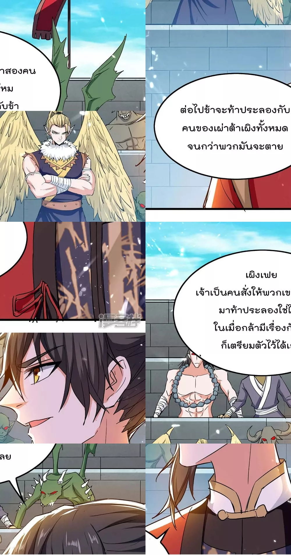 การกลับมาของจักพรรดิ์ ตอนที่ 258 หน้า 25