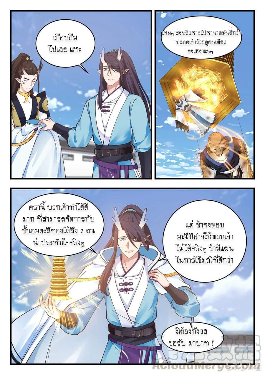 dragon throne ตอนที่ 61 หน้า 14