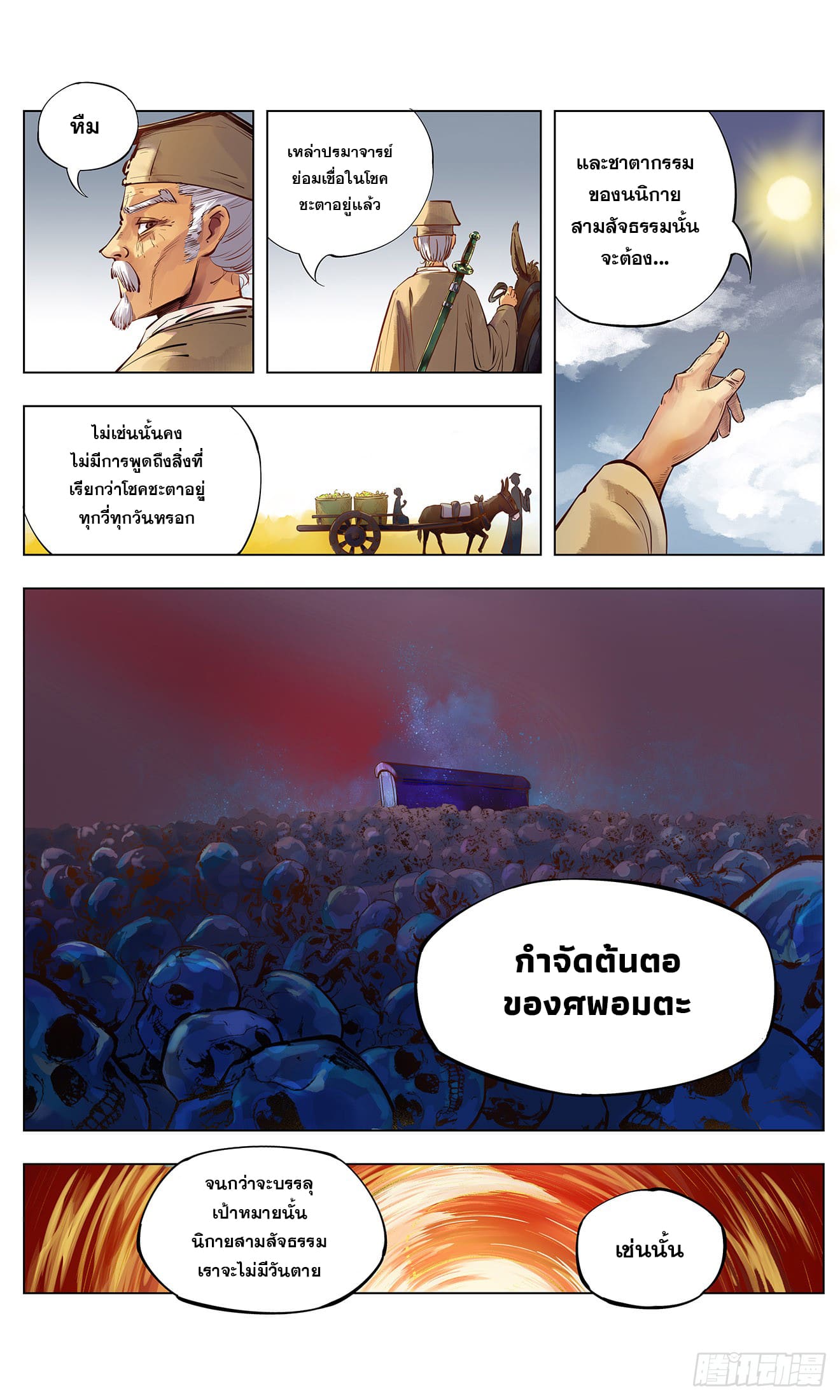 สุริยันจันทรา ตอนที่ 1 หน้า 26