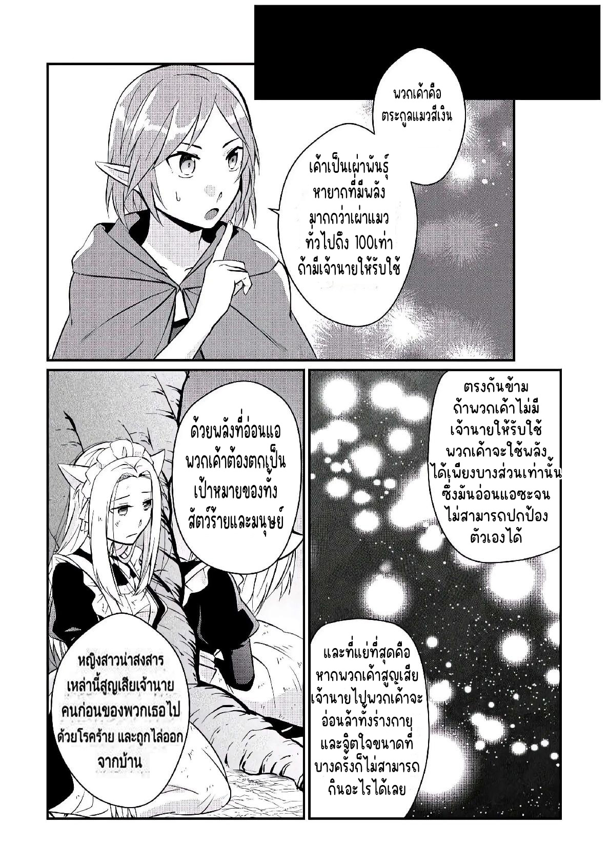 แอชผู้ถูกทอดทิ้งกับดินแดนรกร้าง Daijizen no Mahoutsukai Ashuto, Sutareta Ryouchi de Slow Life ตอนที่ 9 หน้า 6