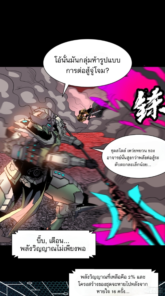 Legend of Star Genera ชนจีน ตอนที่ 31 หน้า 29