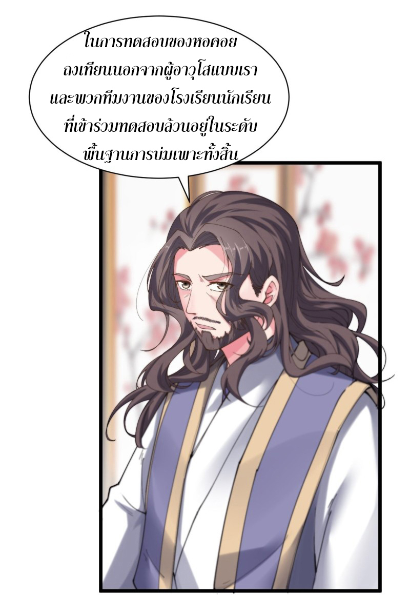 I'm longlife 9000 years old ตอนที่ 15 หน้า 7