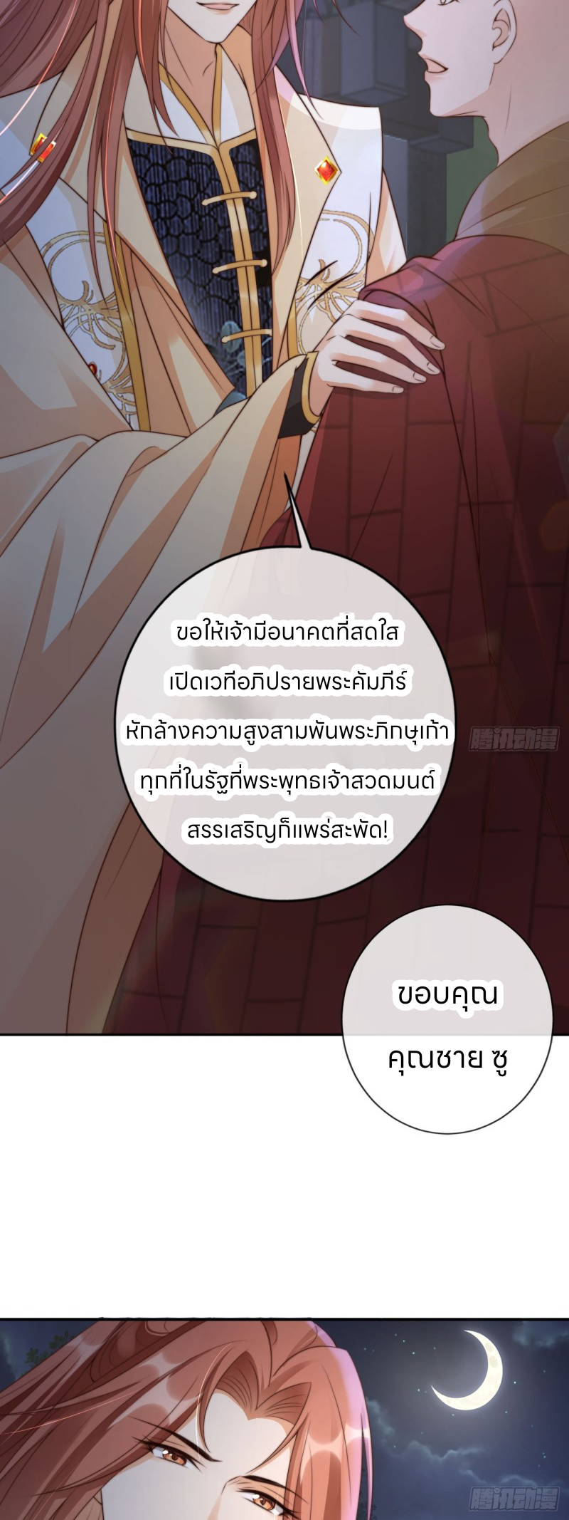 ระบบแย่งชิงโชคลาภ ตอนที่ 23 หน้า 9