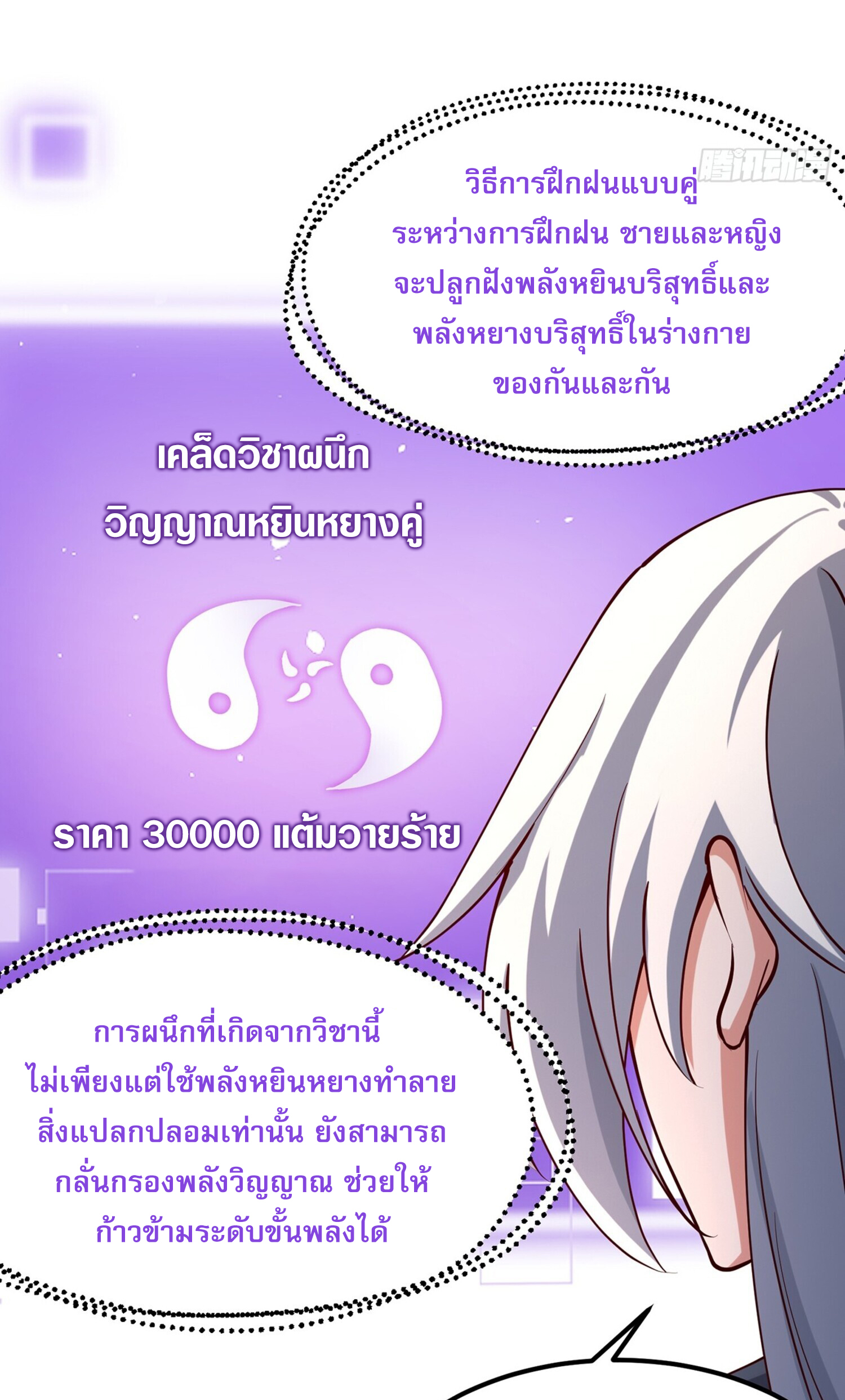 ชายผู้แสนดีอย่างข้า ดันถูกระบบบังคับให้กลายเป็นจอมวายร้าย ตอนที่ 5 หน้า 9