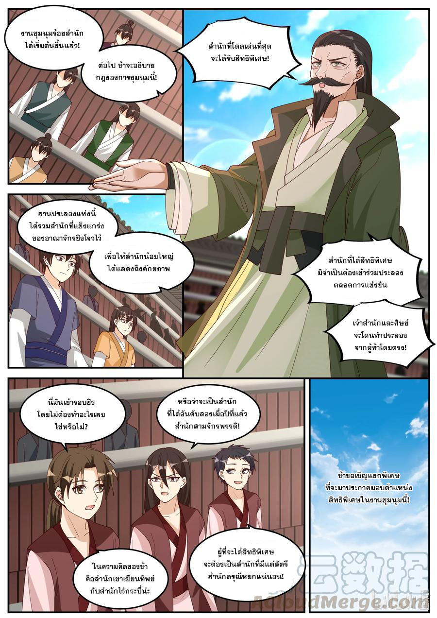 เทพสายฟ้า ราชาสงคราม ตอนที่ 235 หน้า 8