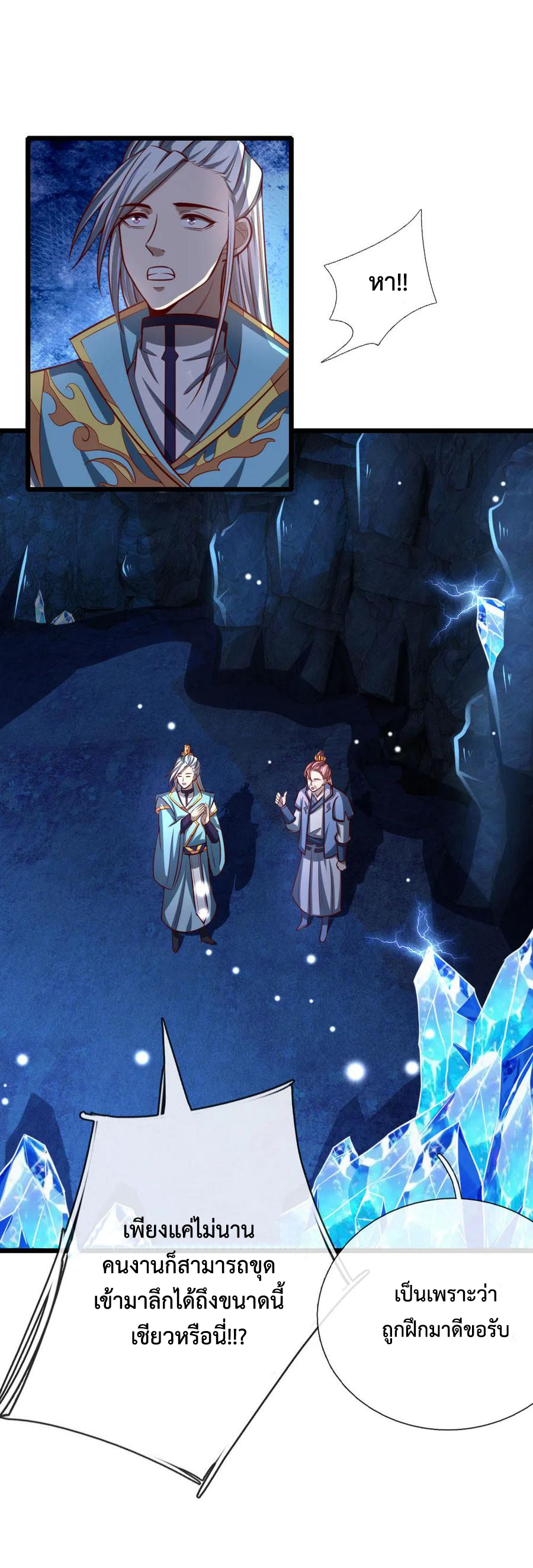 |.ตำนานราชันย์เทพสวรรค์ ตอนที่ 119 หน้า 11