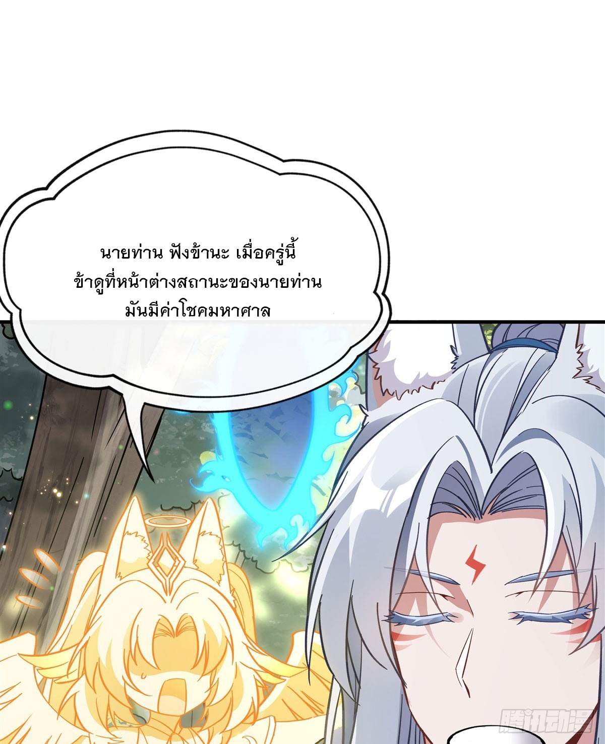ศิษย์ของข้าล้วนมีอนาคตที่ยิ่งใหญ่ (ชนจีน) ตอนที่ 189 หน้า 7