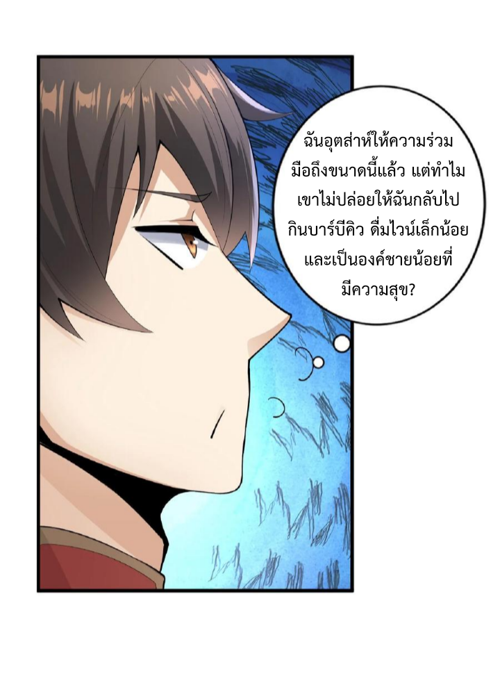 ข้าถูกอัญเชิญมาเพื่อช่วยจักรพรรดินี (ยังไม่ชนฉบับ) ตอนที่ 5 หน้า 12