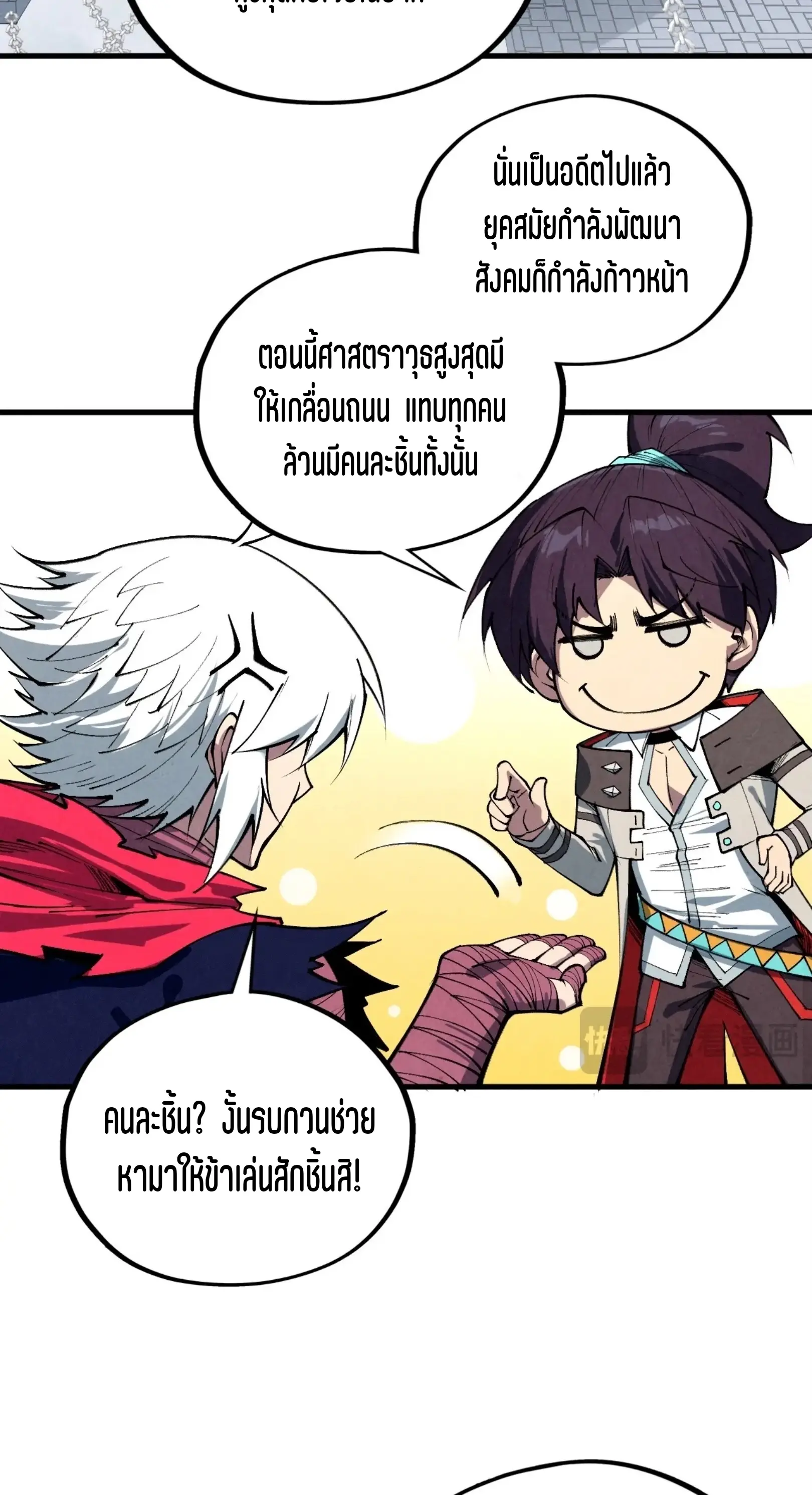 มหาเทพนิรันดร์กาล ตอนที่ 335 หน้า 19
