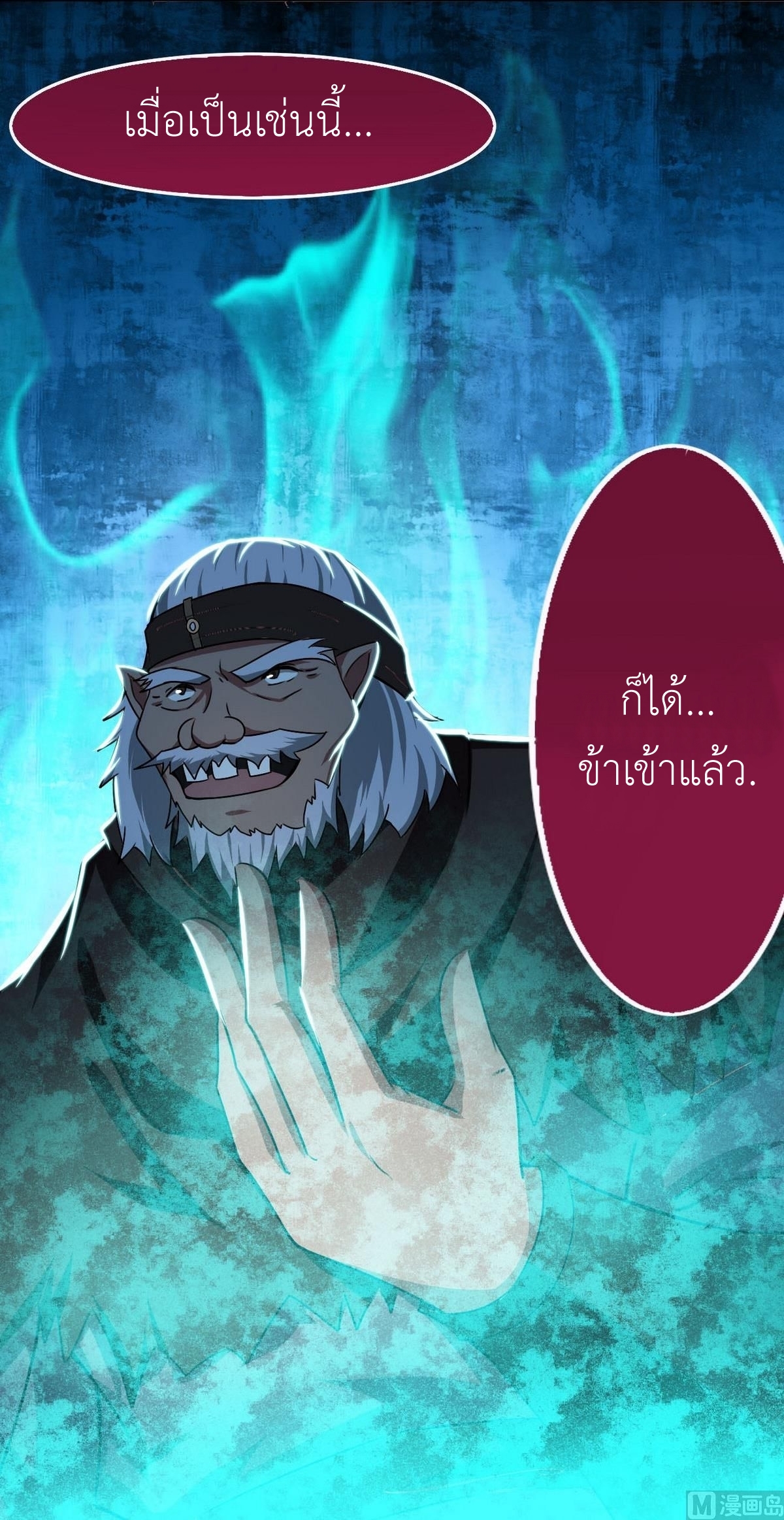 มหาจอมปราชญ์ ปราณเทวะ ตอนที่ 52 หน้า 6