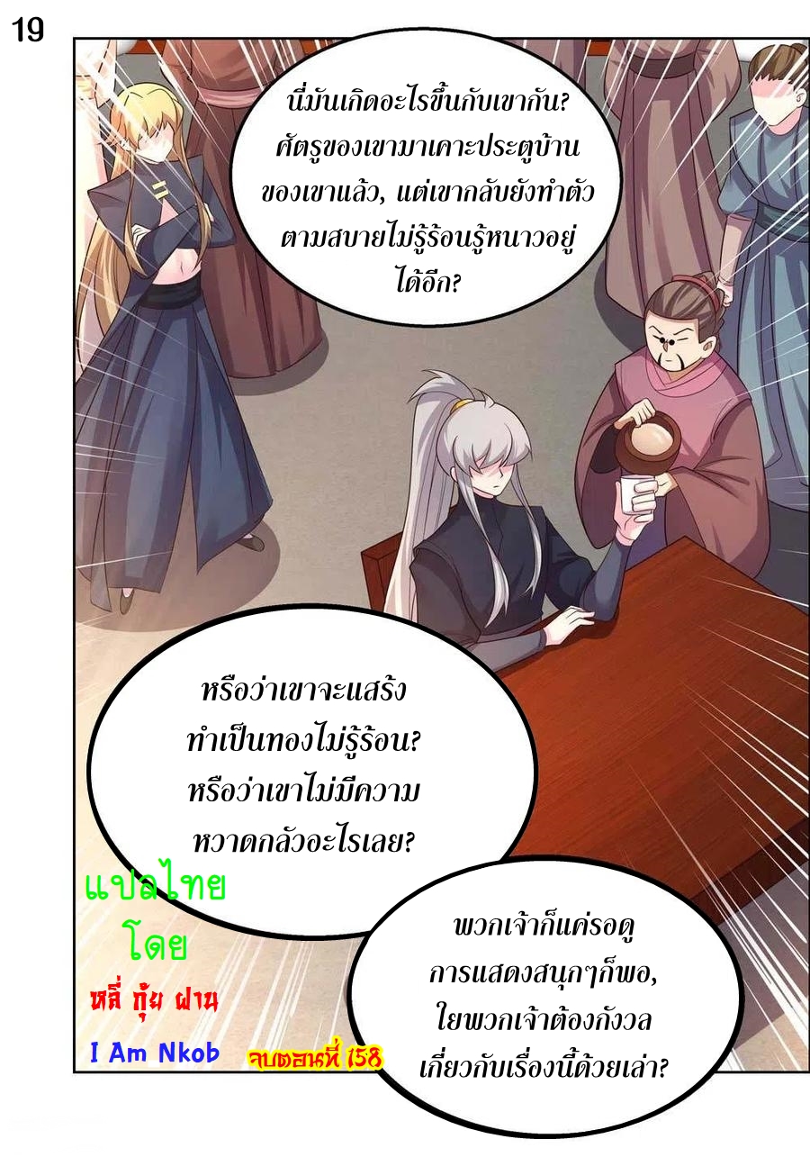 Above All Gods เทพยุทธเหนือเทวะ ตอนที่ 158 หน้า 20