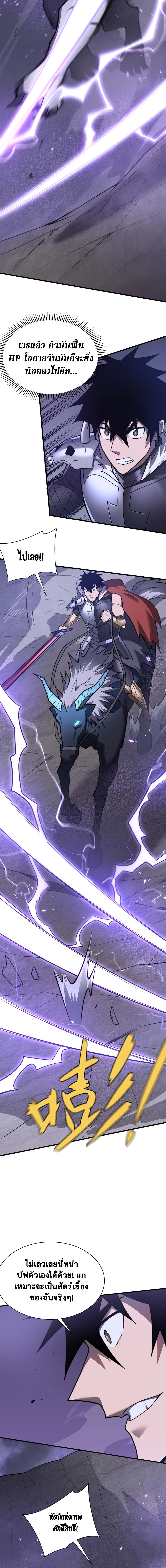 I Became The Game's Biggest Villain ตอนที่ 97 หน้า 8