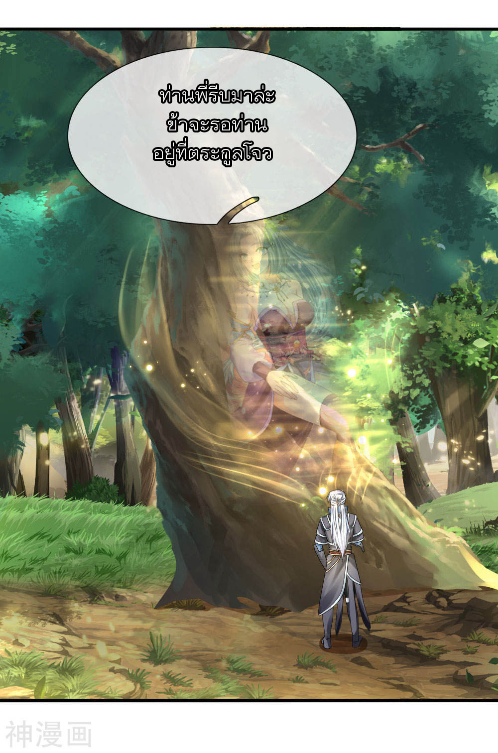 Shura Sword Sovereign ตอนที่ 103 หน้า 10