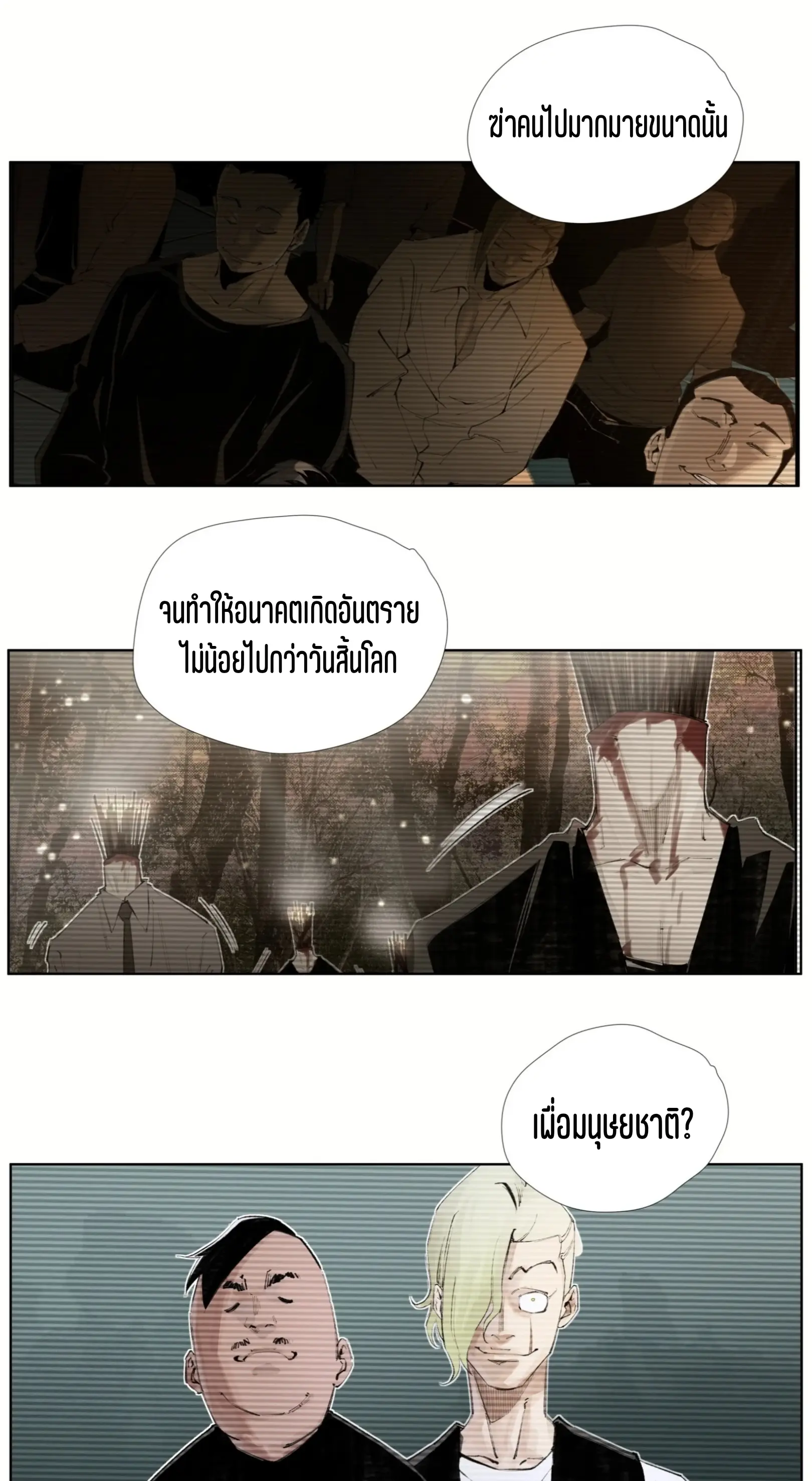 เซียนบุกเบิก ตอนที่ 16 หน้า 14