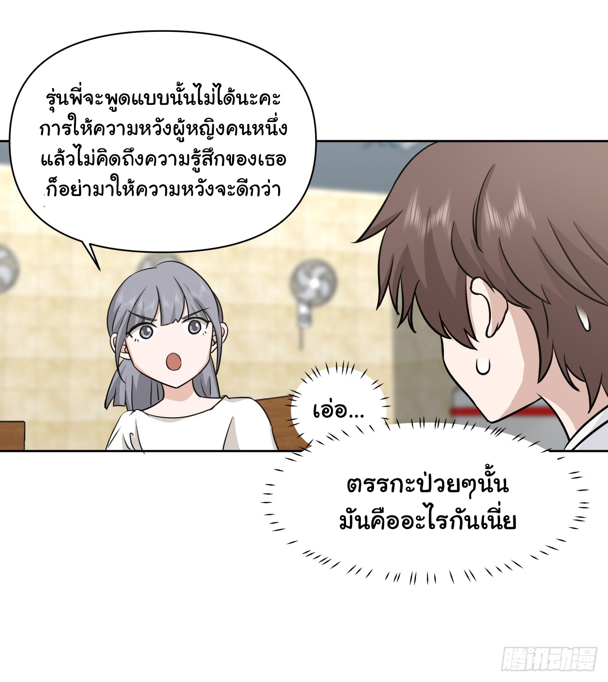 ผมไม่ได้อยากกลับมาเกิดใหม่เลยจริงๆ ตอนที่ 62 หน้า 22