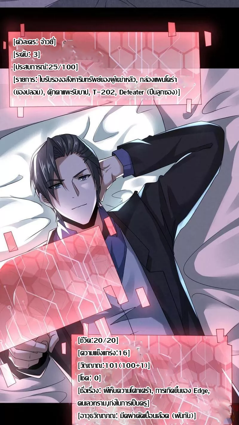 Overly Ferocious of Being Cautious ตอนที่ 60 หน้า 13